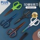 日本PLUS普乐士剪刀办公家用镀钛涂氟省力剪子厨房不锈钢不粘胶学生手工便携小号裁缝剪拆快递剪刀