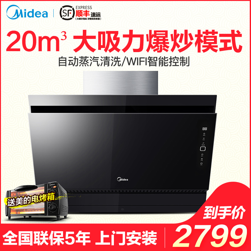 Midea/美的 CXW-230-TJ8055-GRW自動清洗大吸力抽油油煙機側吸式