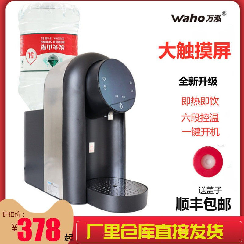 waho/万泓3秒速热即热台式办公开水机迷你家用桌面农夫山泉饮水机