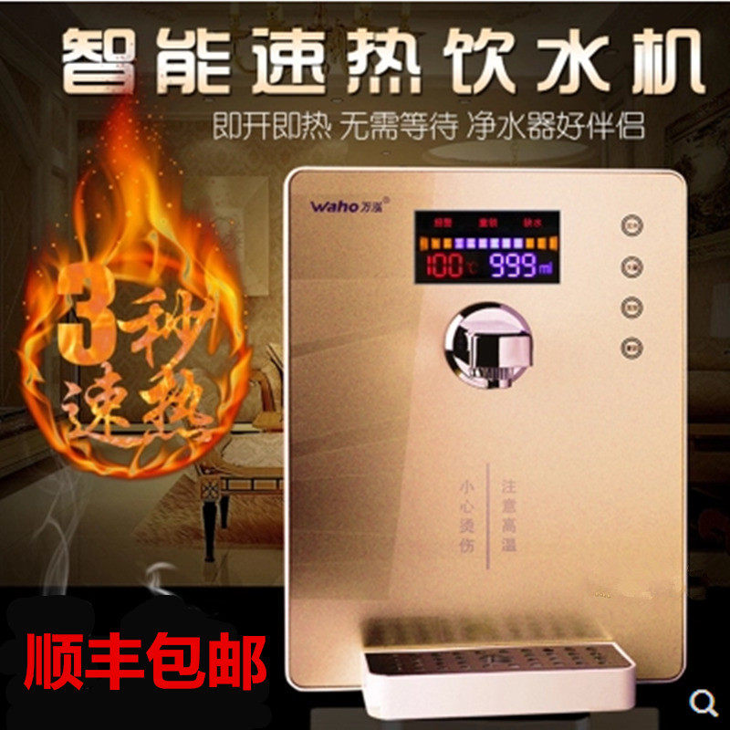 万泓即热式管线机无胆家用冷热迷你型开水直饮机速热壁挂式饮水机