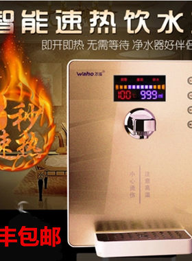万泓即热式管线机无胆家用冷热迷你型开水直饮机速热壁挂式饮水机