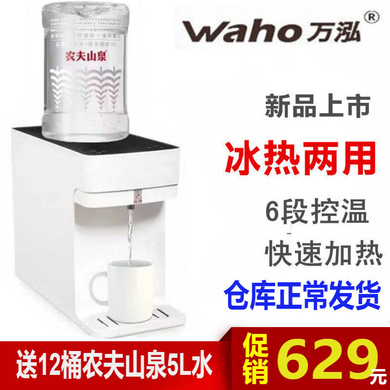 waho/万泓WH600ZT冰热瞬热式饮水机办公开 水机家用桌面茶吧机3秒