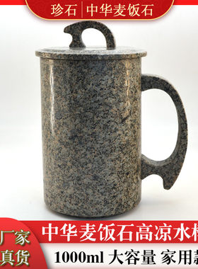 大容量凉水杯中华麦饭石简约