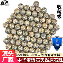 真达内蒙古通辽奈曼中华麦饭石珠子球净水煮水18毫米老矿料天然珠