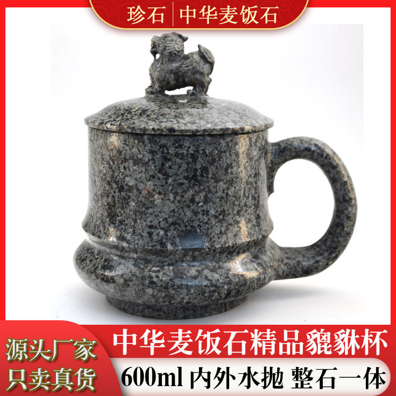 内蒙内外水抛内蒙天然中华麦饭石水杯子一体茶杯貔貅杯600毫升