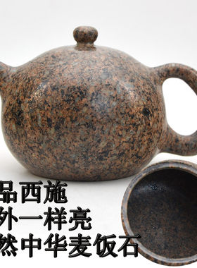 内外一样亮天然内蒙古中华麦饭石茶壶西施壶功夫茶具内外水磨抛光