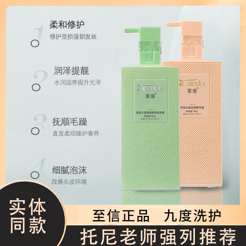 正品至信九度清爽水润洗发露水丝柔精华霜护发素洗护套装发膜滋润