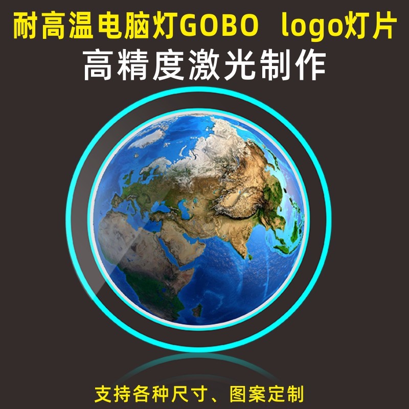 耐高温舞台灯GOBO高精度定制尺寸图片