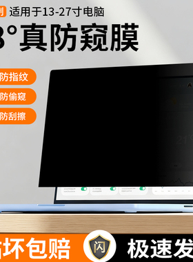 笔记本防窥膜电脑防偷窥屏幕膜14英寸保护膜防蓝光16寸防反光贴膜
