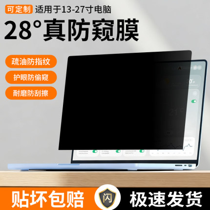 笔记本防窥膜电脑防偷窥屏幕膜14英寸保护膜防蓝光16寸防反光贴膜