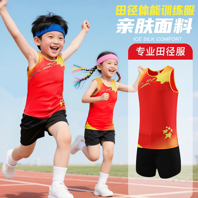 专业款儿童田径服体育生训练服男女体考运动服比赛服跑步背心定制
