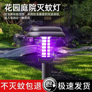 太阳能户外灭蚊灯2025新款 家用庭院花园小院草坪高效强力灭蚊神器
