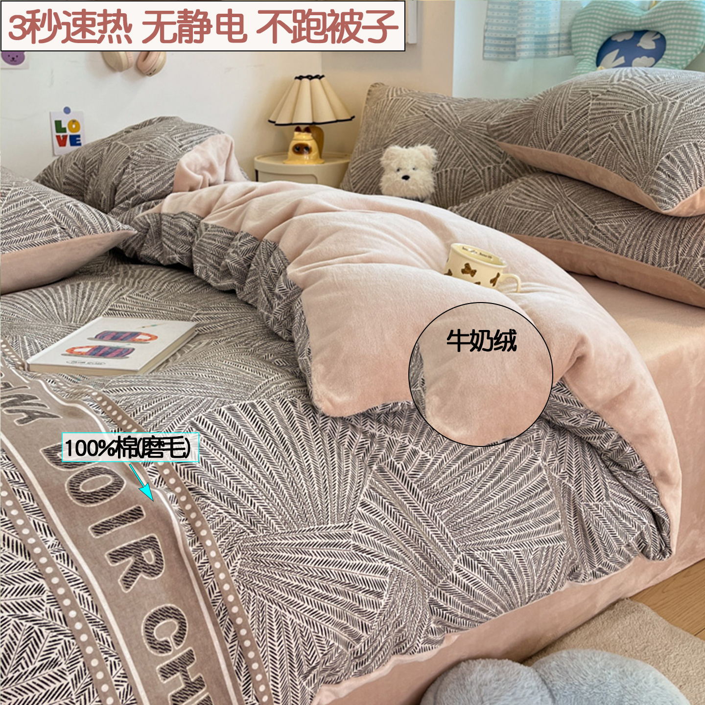 A面全棉磨毛B面牛奶绒保暖被套