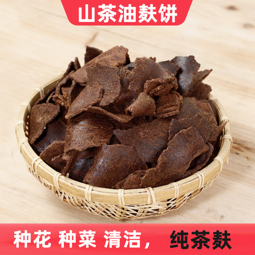 山茶油麸家用清洁山茶油渣