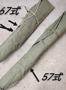 库存新80年管套袋帆布背带长筒包捆绑口渔具包户外单肩背工具包