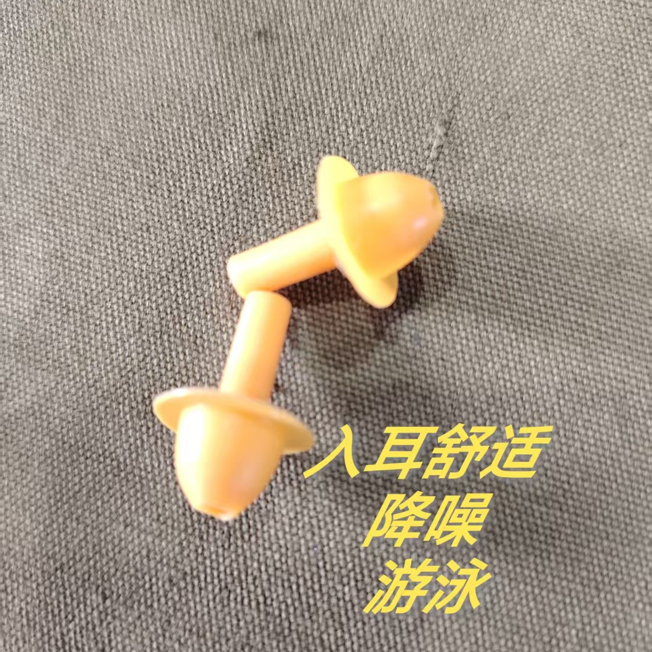 正品库存ES-1型防噪声耳塞 游泳防水耳塞 隔音硅胶耳塞防噪