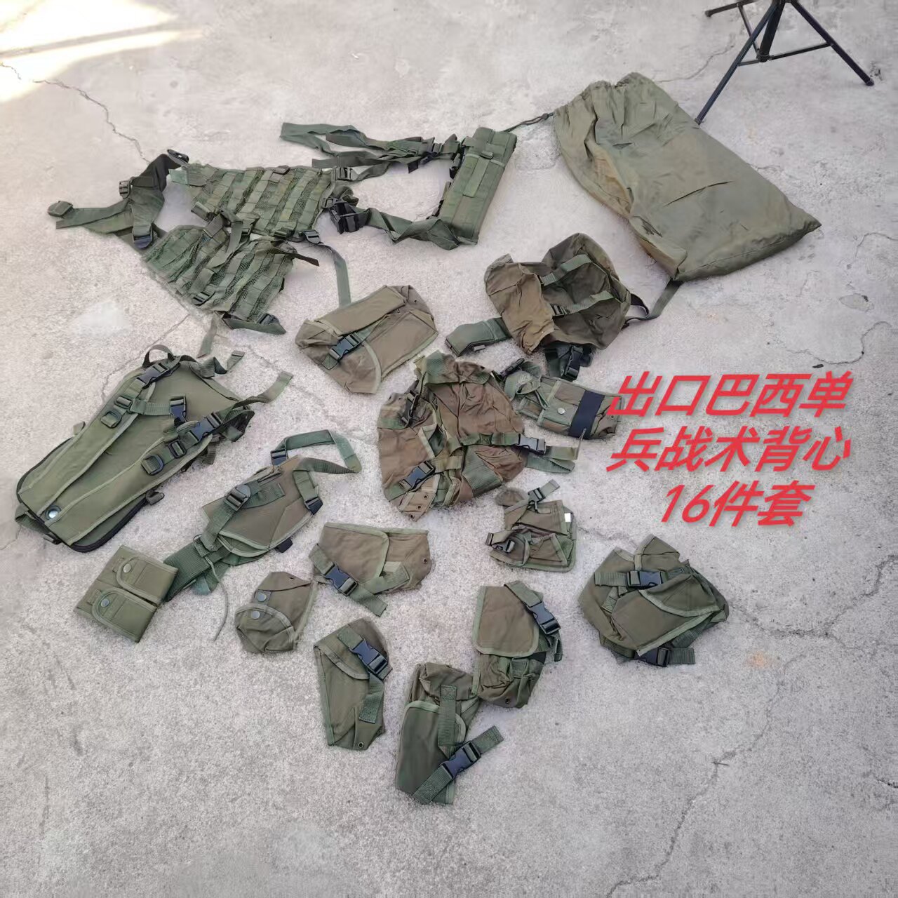 出口巴西单兵战术背心 16件套!包括水袋 枪套 原装收纳包