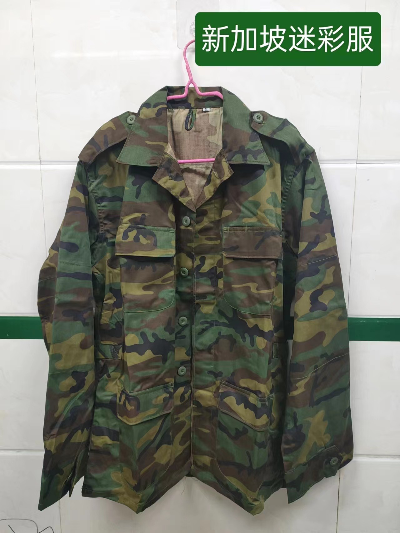 库存 新加坡公发 迷彩服 多兜迷彩服 结实耐用 时尚工装裤 上衣