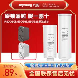 505 585原装 560 580 滤芯 565 九阳净水器RO反渗透家用直饮机R500