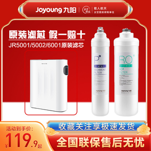 正品 6001原装 滤芯 5002 九阳净水器家用RO反渗透直饮过滤器JR5001