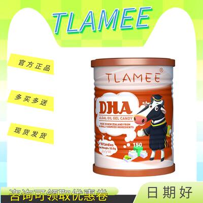 dha澳洲TLAMEE/提拉米全年龄