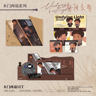 博集正版 暗河长明 木门两端系列色纸相卡冰箱贴原著衍生周边官谷