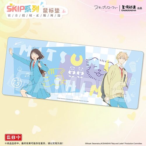 星河动漫正版 跃动青春 skip系列 长形鼠标垫 动漫 周边 官谷