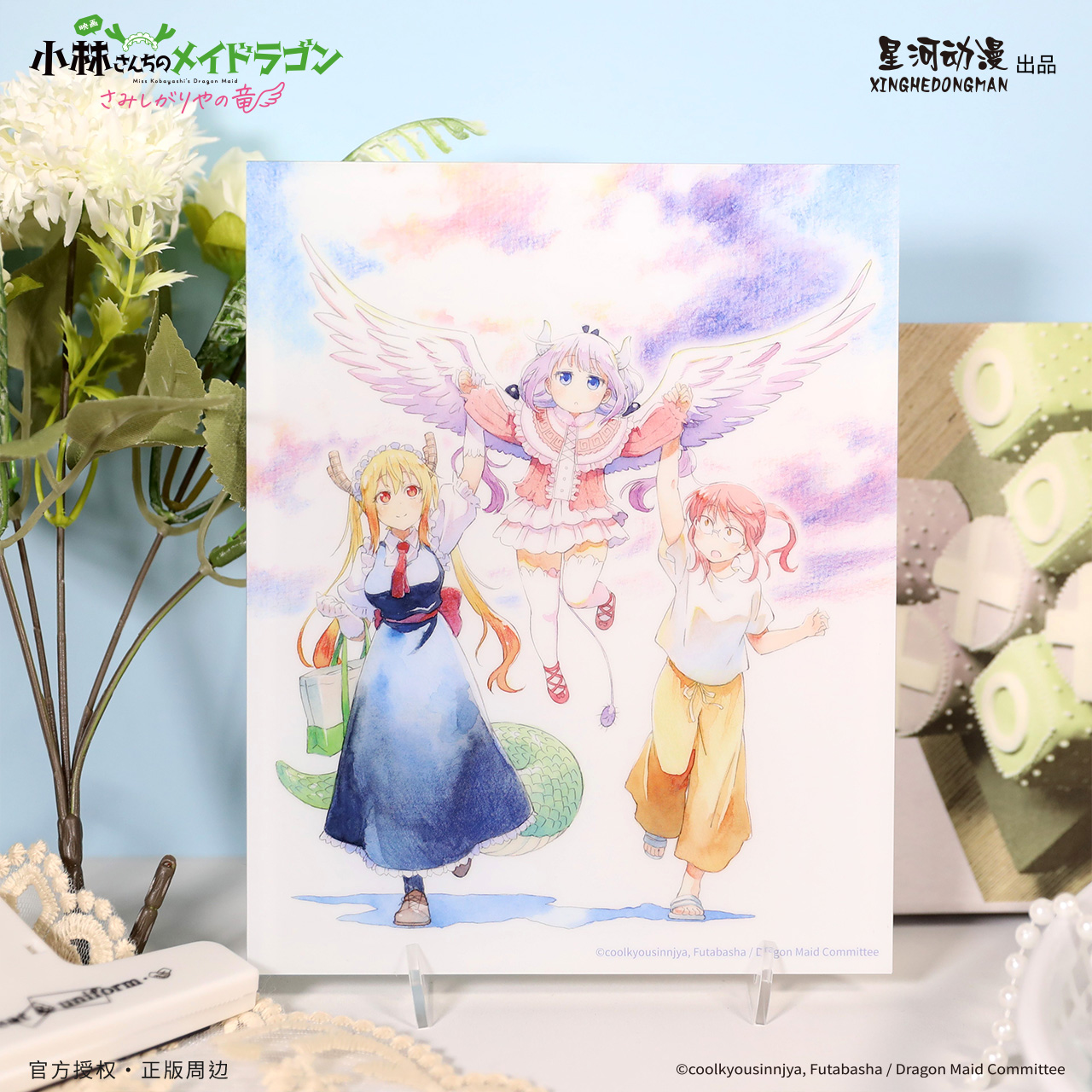 星河正版 小林家的龙女仆剧场版怕寂寞的龙水彩系列 亚克力色纸