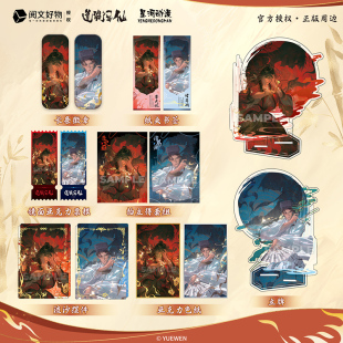 星河正版 徽章票根立牌擺件李火旺周邊官谷 道詭異仙如影追夢系列