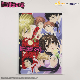 暴蒙正版 《樱兰高校男公关部》 挂画 动漫周边 官谷