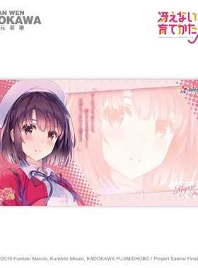 官谷正版 路人女主的养成方法Fine 加藤惠大鼠标桌垫天闻角川周边