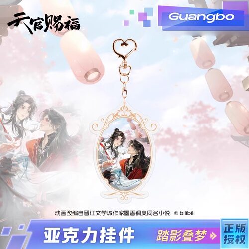 广博正版 天官赐福 联名亚克力挂件踏影叠梦谢怜花城动漫周边官谷