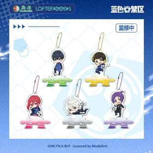 LOFTER 蓝色监狱 无尽之焰系列亚克力挂件 洁世一蜂乐回 周边官谷