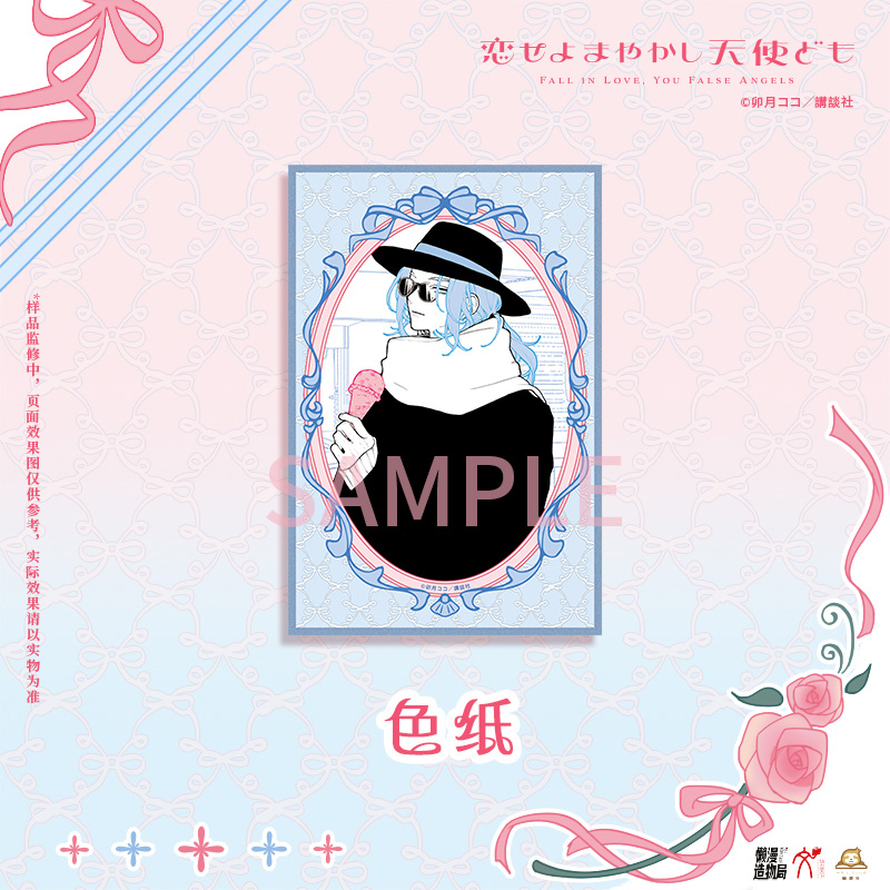 华文天下 正版  恋爱吧 假面天使-色纸  动漫  周边  官谷