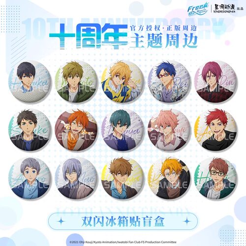 星河动漫正版 Free！十周年系列冰箱贴 盲盒 盲抽七濑遥周边 官谷