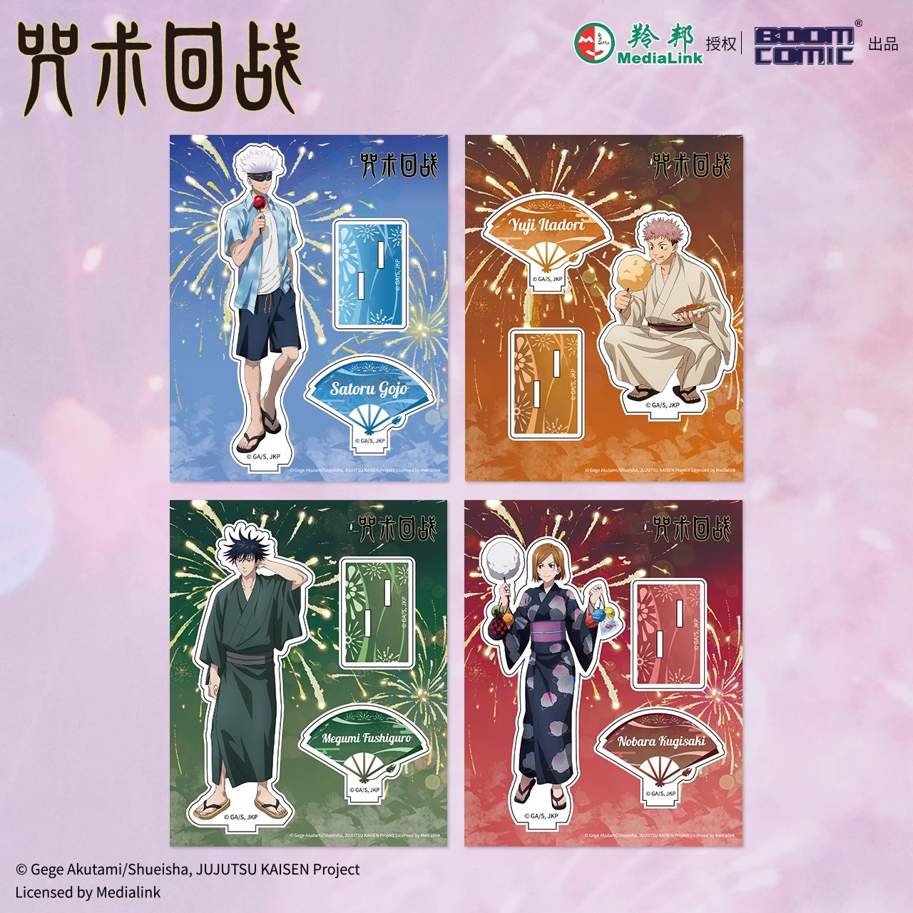 暴蒙正版 咒术回战 烟花系列立牌五条悟伏黑惠虎杖悠仁 周边官谷