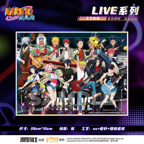 漫玩社正版 火影忍者疾风传live系列 鸣人佐助樱色纸动漫周边官谷