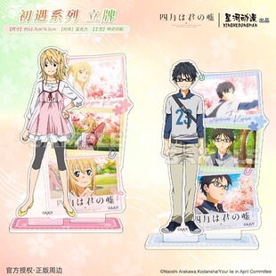 星河动漫正版 四月是你的谎言 初遇系列 双插立牌 宫园薰周边官谷