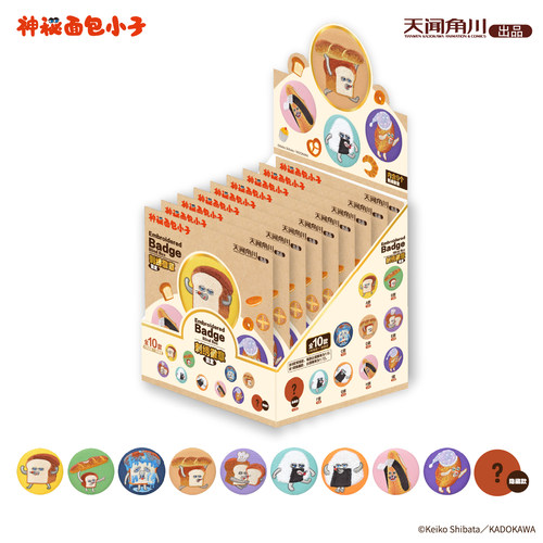 正版 神秘面包小子 刺绣徽章盲盒吧唧马口铁 官谷周边 天闻角川