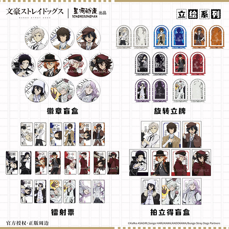 星河正版 文豪野犬 立绘系列中岛敦太宰治徽章盲盒立牌周边 官谷