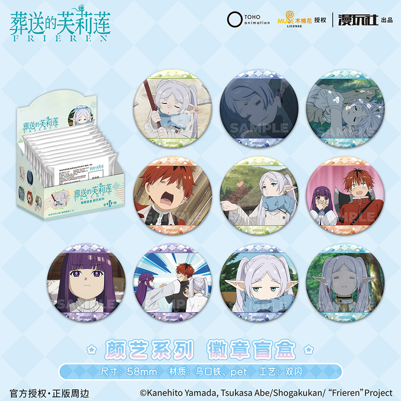 漫玩社正版 葬送的芙莉莲 颜艺系列 芙莉莲徽章盲盒吧唧周边官谷