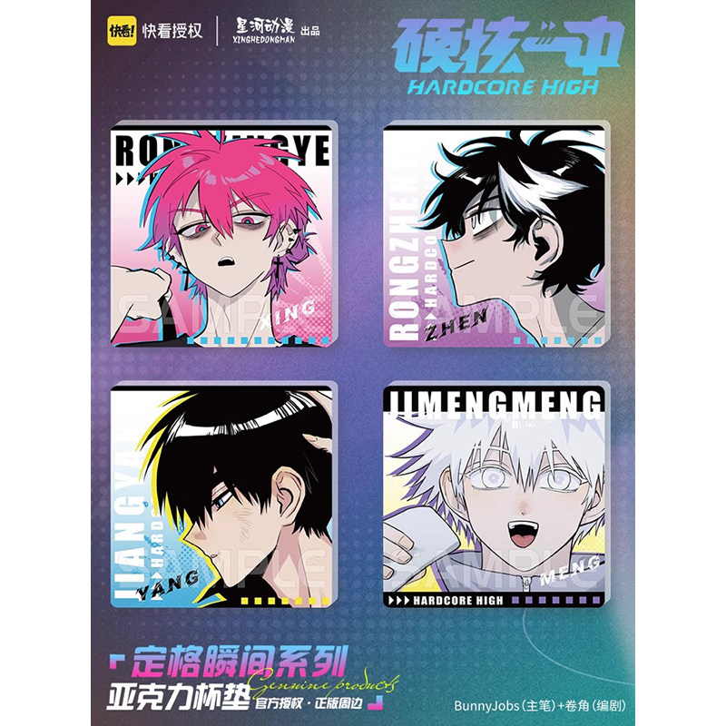 星河动漫硬核一中亚克力杯垫