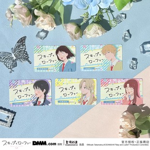 星河动漫正版 跃动青春 挂件 学生证 岩仓美津未志摩聪介周边官谷