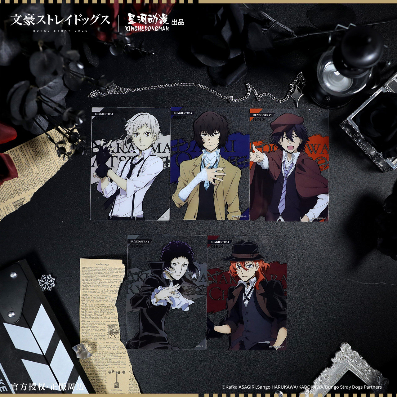星河正版 文豪野犬 立绘系列 中岛敦 太宰治 透卡 动漫周边 官谷