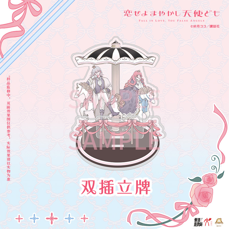 华文天下正版  恋爱吧  假面天使-双插立牌  动漫  周边 官谷