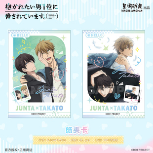 星河正版 我让最想被拥抱的男人给威胁了 西条高人款纸夹卡 官谷