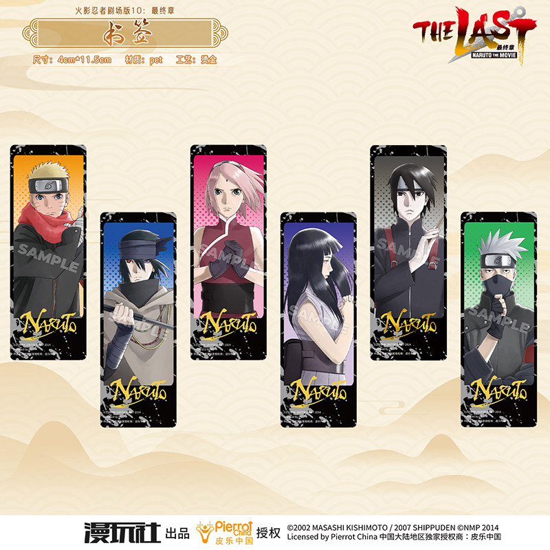 漫玩社正版 火影忍者剧场版 最终章 书签 鸣人佐助樱卡卡西 周边
