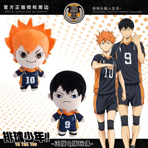 星河正版排球少年Q版玩偶公仔