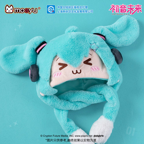 moeyu正版 初音音未来 眯眯眼系列 可动毛绒帽 动漫 周边 官谷