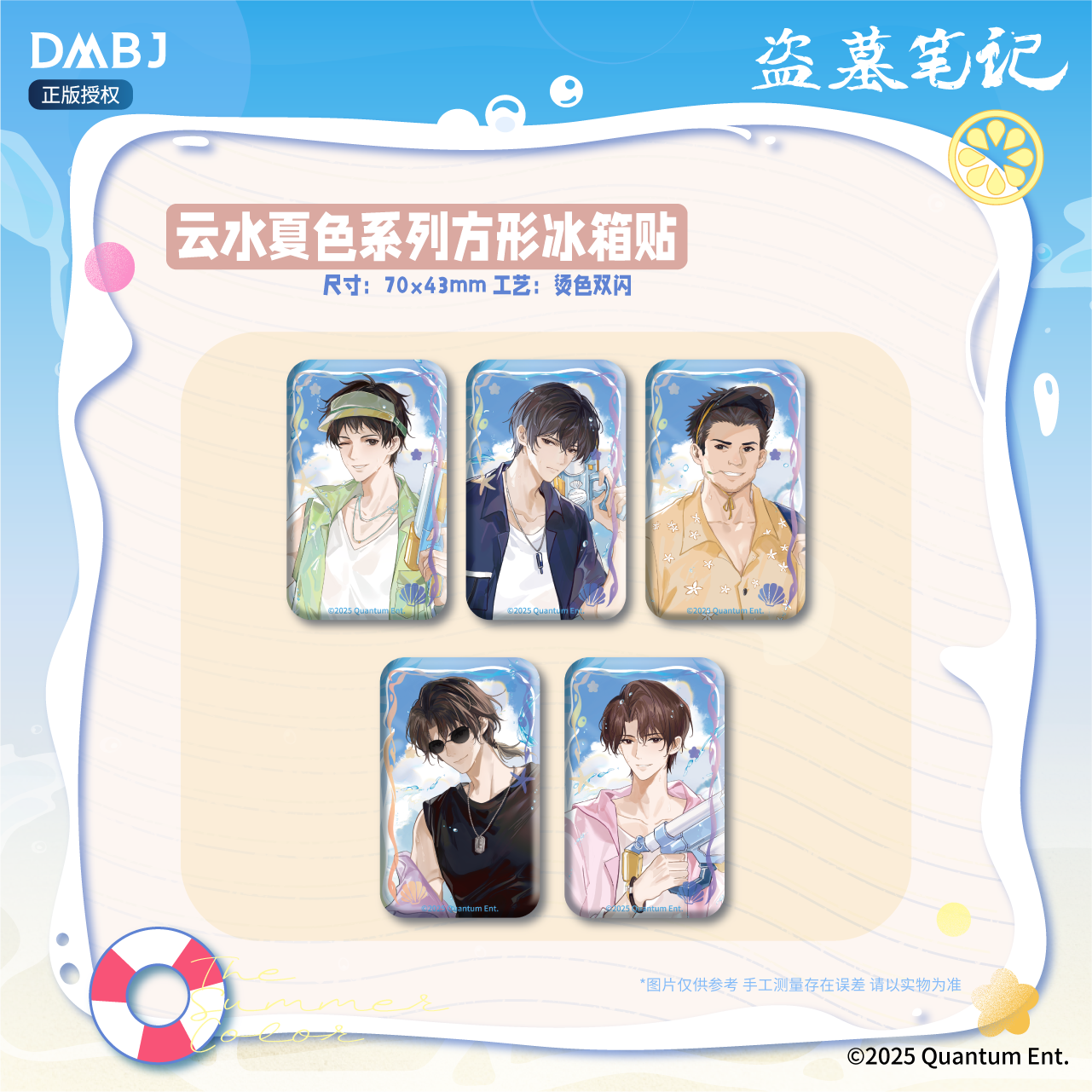 漫序正版  盗墓笔记云水夏色系列方形冰箱贴动漫卡通风盲盒  官谷,模玩/动漫/周边/娃圈三坑/桌游,动漫徽章/立牌,淘宝优惠券,粉丝福利购,淘宝优惠卷